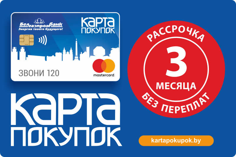 Карта рассрочки «Карта покупок»