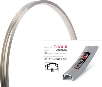 Обод Zhili ZLA-010-2436HSL