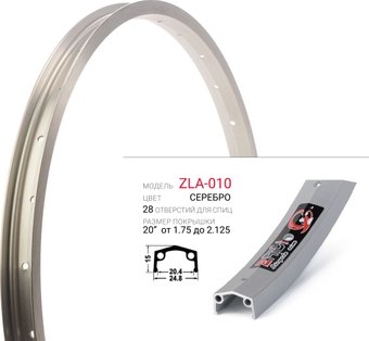 Обод Zhili ZLA-010-2028HSL
