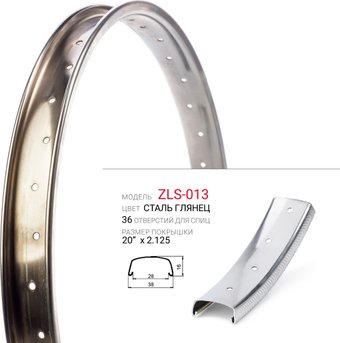 Обод Zhili ZLS-013-2036HSL