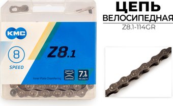 Цепь велосипедная KMC Z8.1-114GR