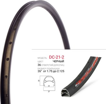 Обод Zhili DC-21-2-2636HBK