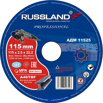 Отрезной диск Russland АДМ 11525