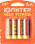 Батарейки Юпитер Max Power AA 4 шт.[JP2201]